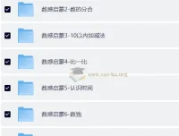 数感启蒙课程资料合集