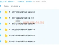 高一物理上下册同步、基础、冲刺193讲课程大合集