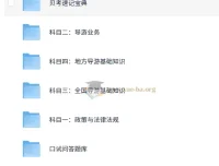 全国导游证考试课程资料