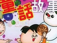 儿童睡前故事《中国现代童话大全》192集MP3有声资源