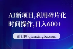 AI数据标注新项目：利用碎片化时间操作，轻松月入四位数