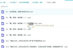 树成林2025高三高考数学一轮二轮全年全程课程