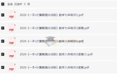 2026版初中《一本》数学计算题满分训练（7、8年级 人教）