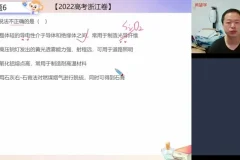 2024高三化学郑瑞一轮复习全套课程