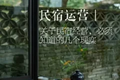 抖音本地生活酒店民宿运营课程：0基础也能做抖音增量