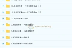 朱韬初二数学数理思维培训班（秋上·全国版·S）