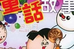 儿童睡前故事《中国现代童话大全》192集MP3有声资源