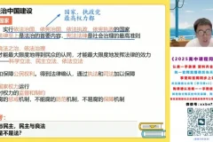 朱法垚2025高三政治系统班（基础+提升+冲刺）