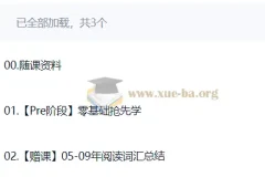 2027考研英语周思成全程课程