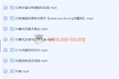 2018暑六年级升初一数学直播培优班