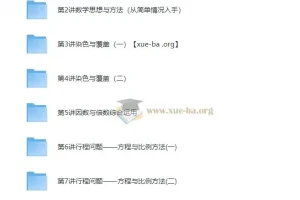 五年级数学奥数精讲课程
