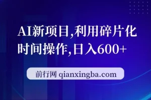 AI数据标注新项目：利用碎片化时间操作，轻松月入四位数