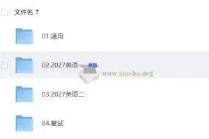 2027考研英语屠浩民研途全程课程