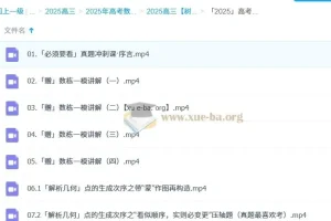 树成林2025高三高考数学一轮二轮全年全程课程
