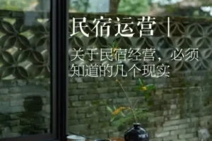 抖音本地生活酒店民宿运营课程：0基础也能做抖音增量