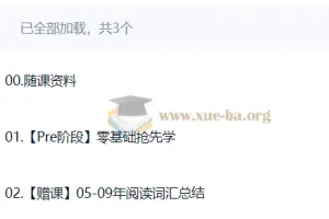 2027考研英语周思成全程课程