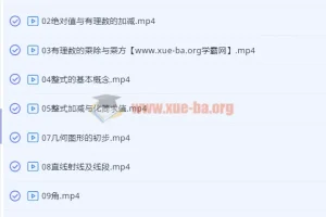 2018暑六年级升初一数学直播培优班