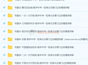 中考数学一轮总复习专题讲义训练