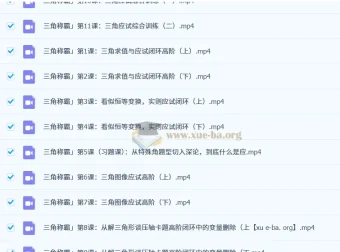 高三高考数学数栋应试刷题课