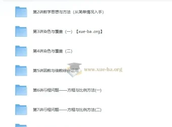 五年级数学奥数精讲课程