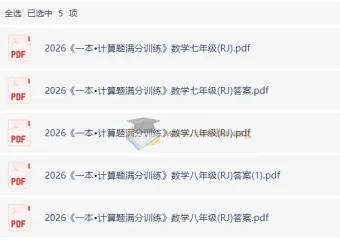 2026版初中《一本》数学计算题满分训练（7、8年级 人教）