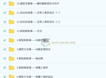 朱韬初二数学数理思维培训班（秋上·全国版·S）
