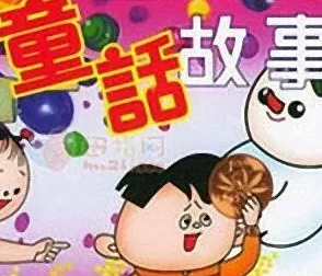 儿童睡前故事《中国现代童话大全》192集MP3有声资源