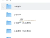 小学全学科课后习题答案（2025 年更新）