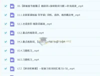 2025届高考日语一轮复习全程班：全部语法归纳复习