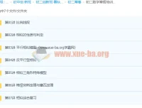 初二数学寒假培训班（创新在线） – 林儒强