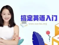 霍娜新概念英语第一二册及自然拼读全系列课程（2024新版）
