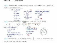 名师蔡德锦高考数学一轮复习讲义笔记（手抄版）