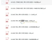 万唯初中课外文言文阅读资料