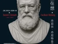 《我一直在想》：丹尼尔·丹尼特的思想人生