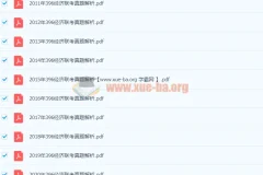 396经济类联考综合能力历年真题