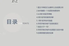 书香满屋图文带货实战指南：从 0 到 1 起号到变现