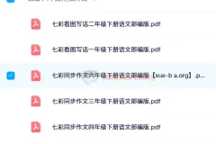 2024春七彩同步作文（1 – 6年级下册）