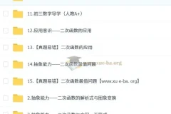 朱韬初三数学中考培训班（秋上·全国版A+）