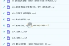 2025届高考日语一轮复习全程班：全部语法归纳复习