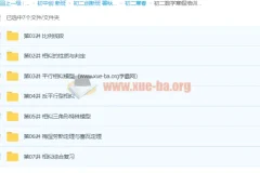 初二数学寒假培训班（创新在线） – 林儒强
