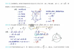 名师蔡德锦高考数学一轮复习讲义笔记（手抄版）