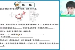 高一生物暑假班：邓康尧名师精讲+题型精练