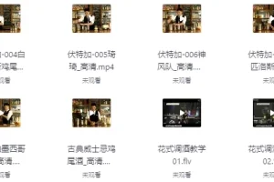 鸡尾酒新手调制教程