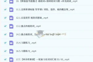 2025届高考日语一轮复习全程班：全部语法归纳复习