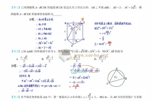 名师蔡德锦高考数学一轮复习讲义笔记（手抄版）