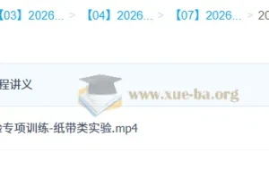 跳跳&胡婷2026高三高考物理二轮课程