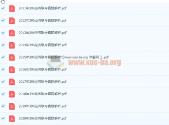 396经济类联考综合能力历年真题