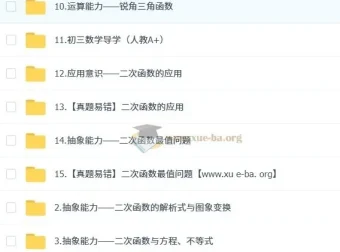 朱韬初三数学中考培训班（秋上·全国版A+）
