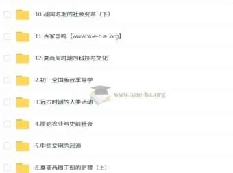 都运欢初一历史秋上全国版课程