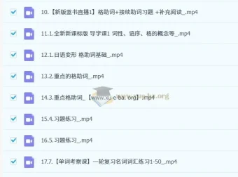 2025届高考日语一轮复习全程班：全部语法归纳复习